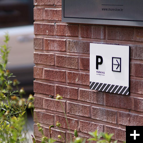 검정색과 흰색의 조화. 주차안내 알림판 Nero.